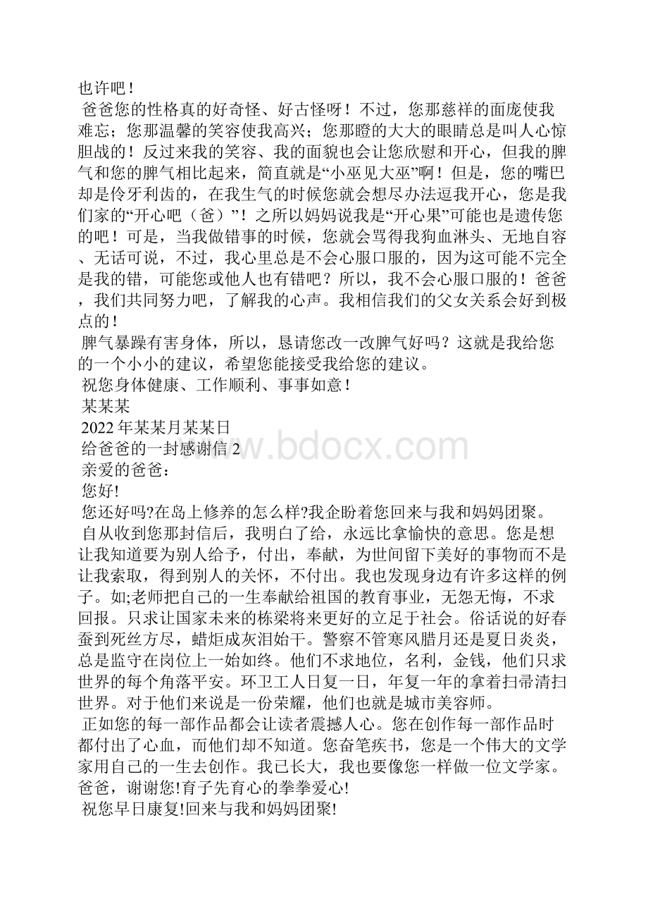 给爸爸的一封感谢信15篇.docx_第2页