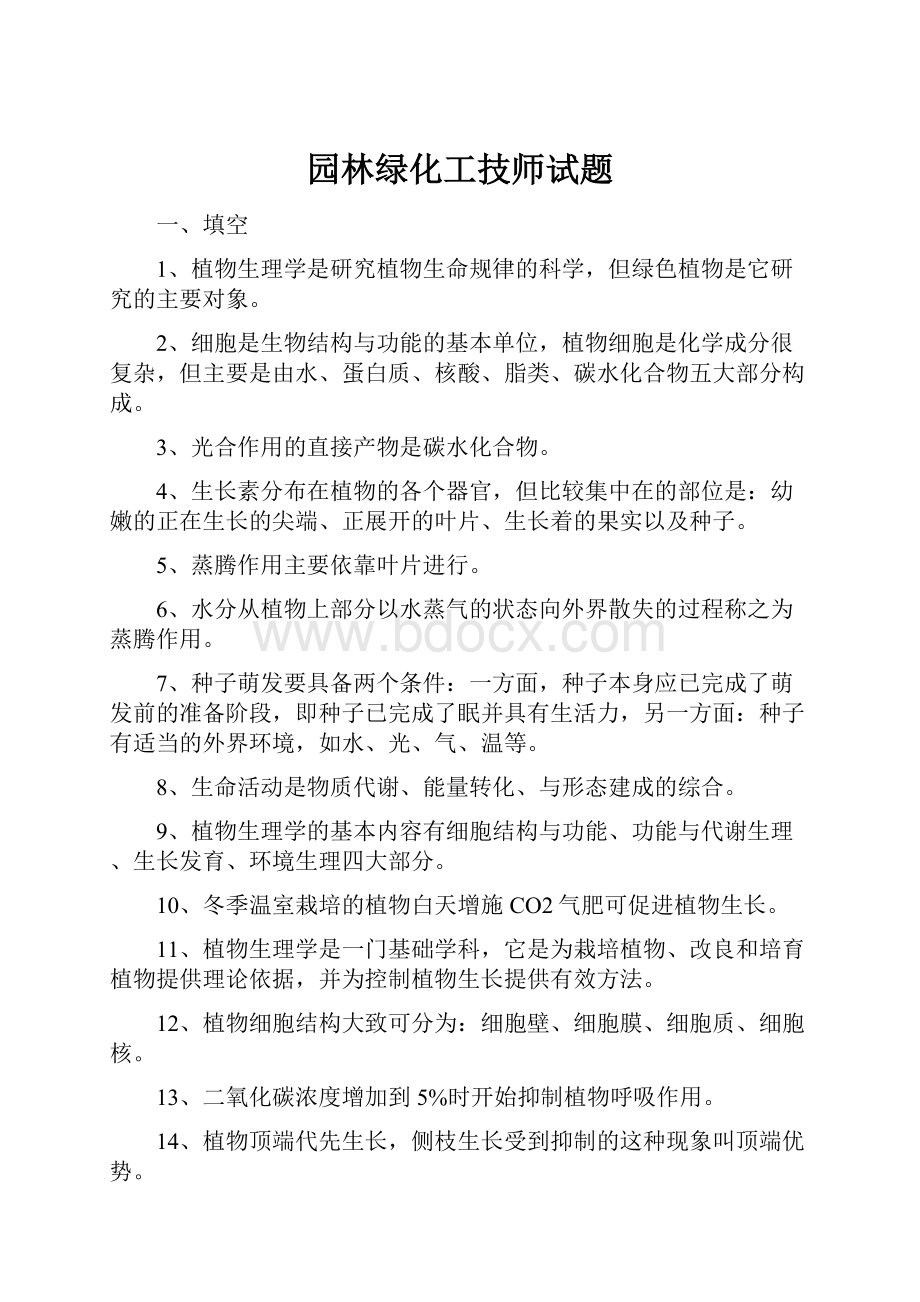 园林绿化工技师试题.docx