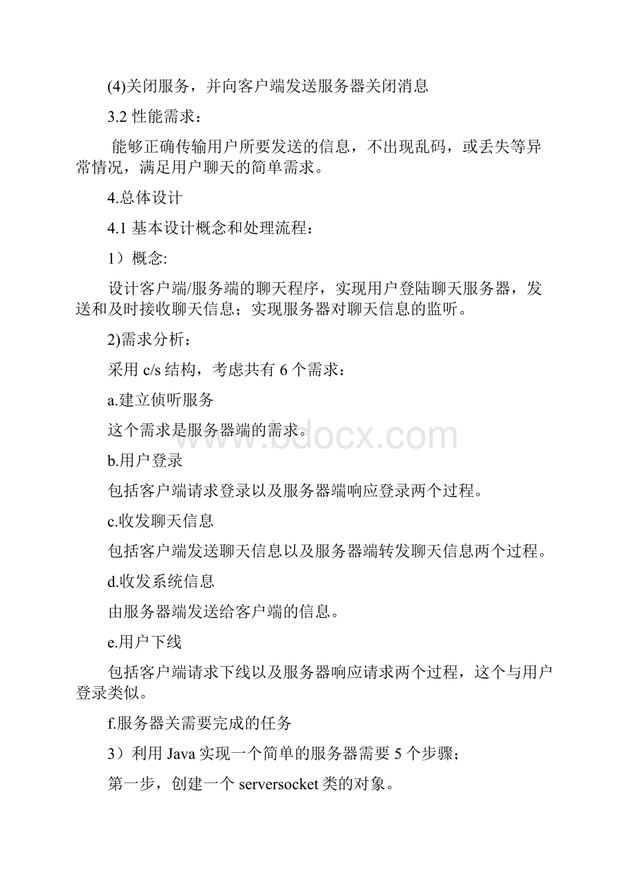 计算机网络实训设计基于TCPIP协议程序设计报告计算机专业毕业论文设计.docx_第3页