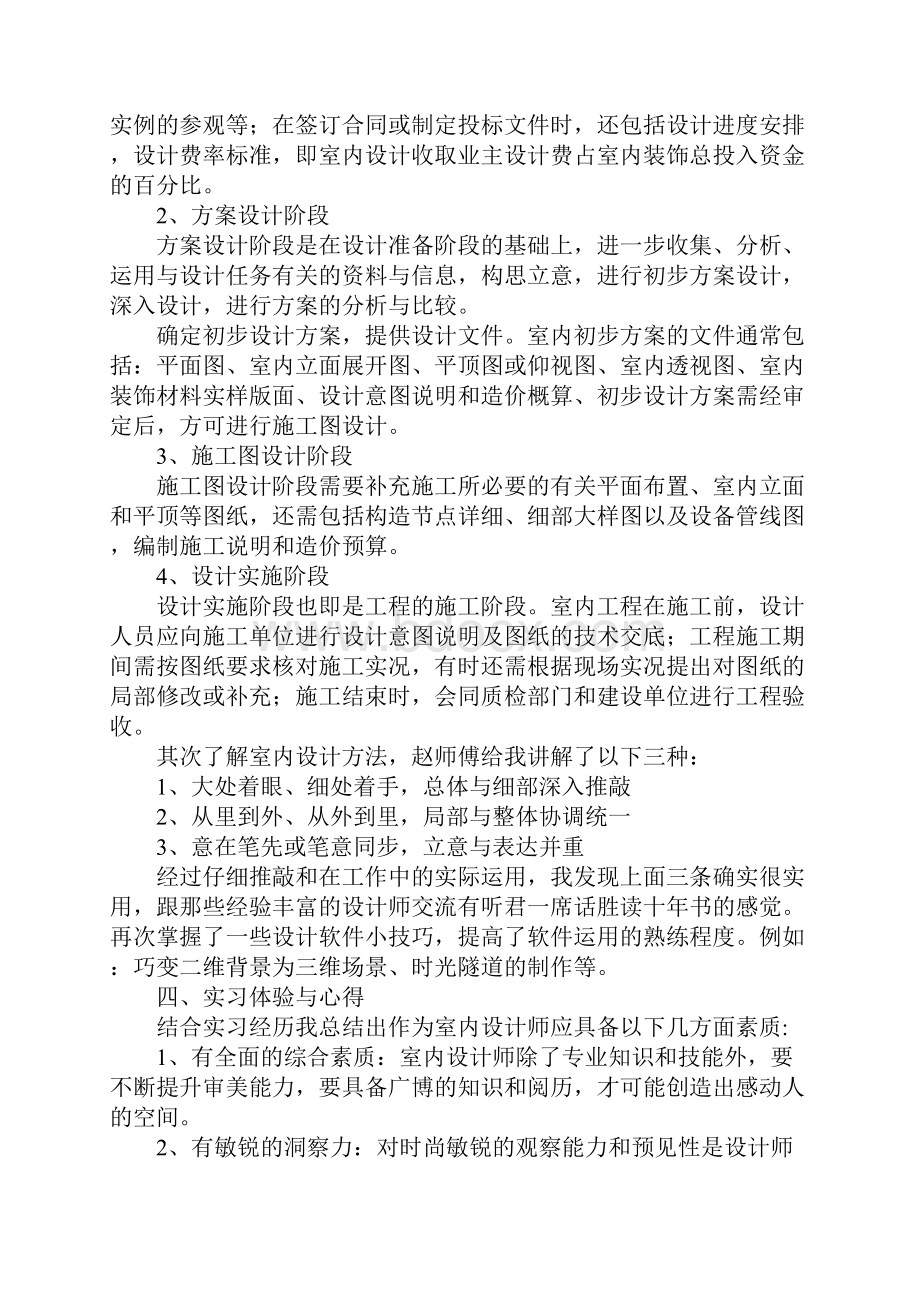 毕业实习报告范文3000字三篇.docx_第2页