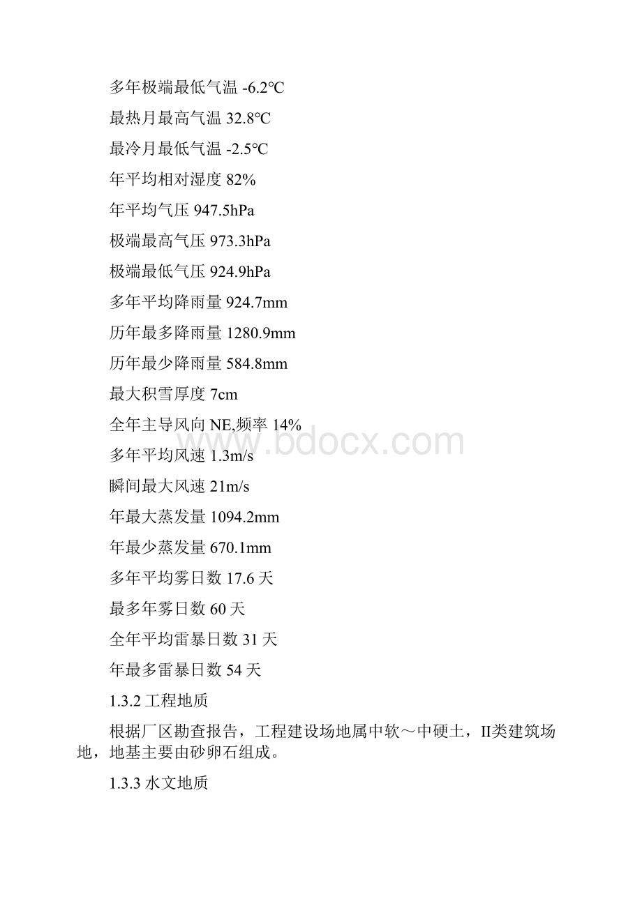 工艺管道安装施工组织设计修改.docx_第3页