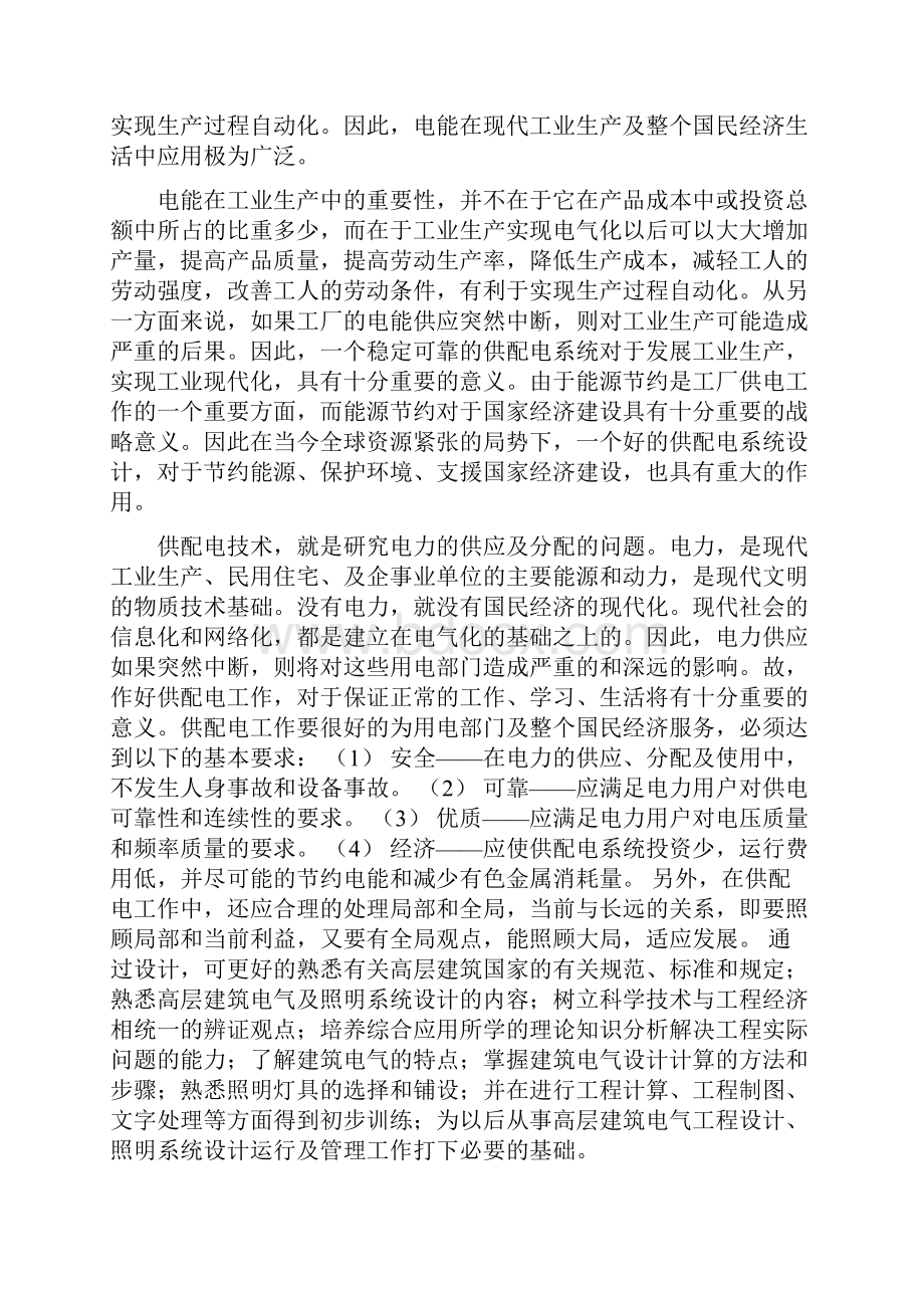 高层住宅建筑电气设计供配电部分.docx_第3页