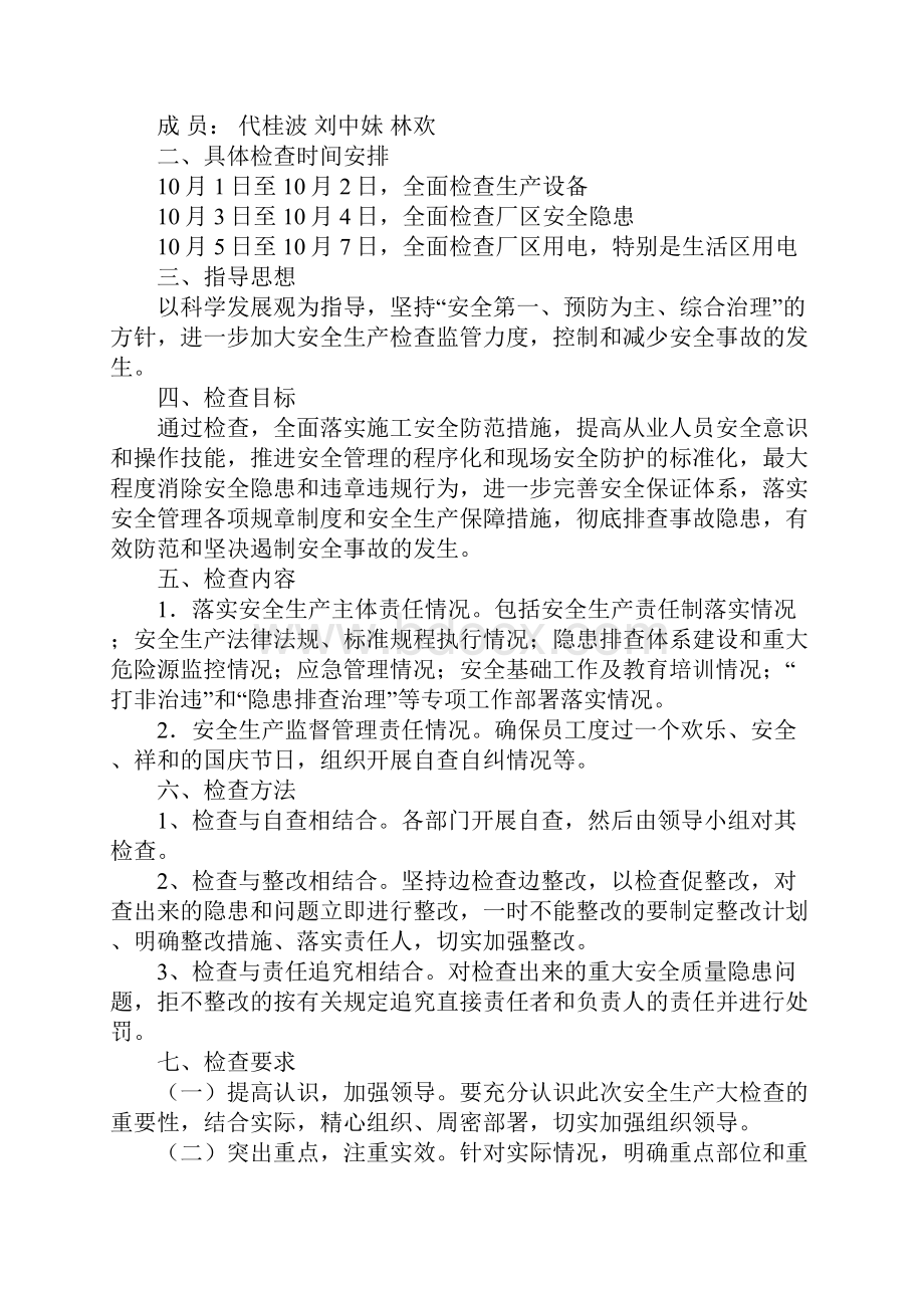 中秋安全生产方案.docx_第2页