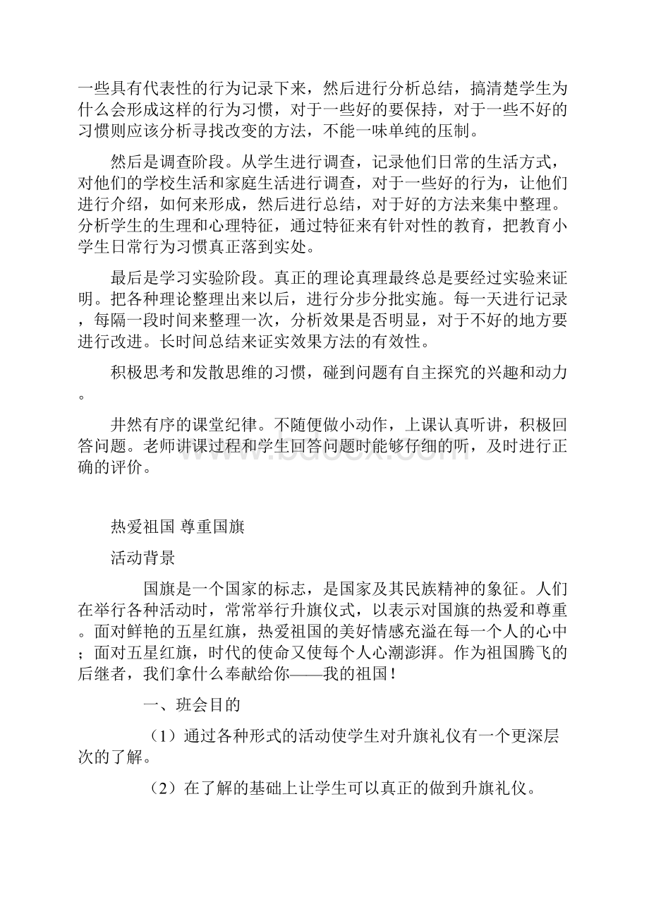 养成教育教案.docx_第2页