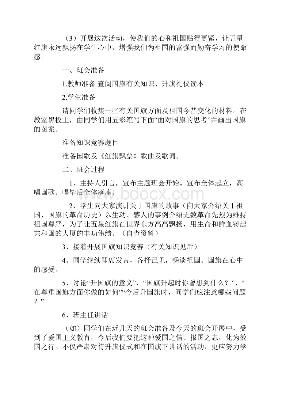 养成教育教案.docx_第3页