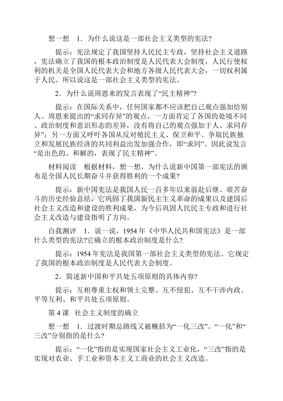 八年级下历史北师大版课后习题答案.docx_第3页