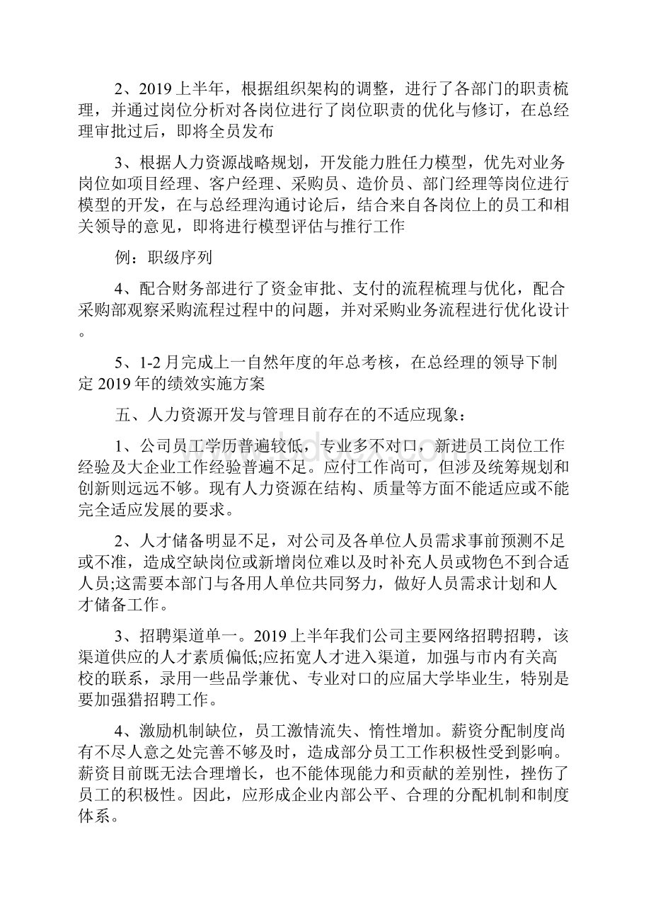 人力资源部上半年工作总结.docx_第3页