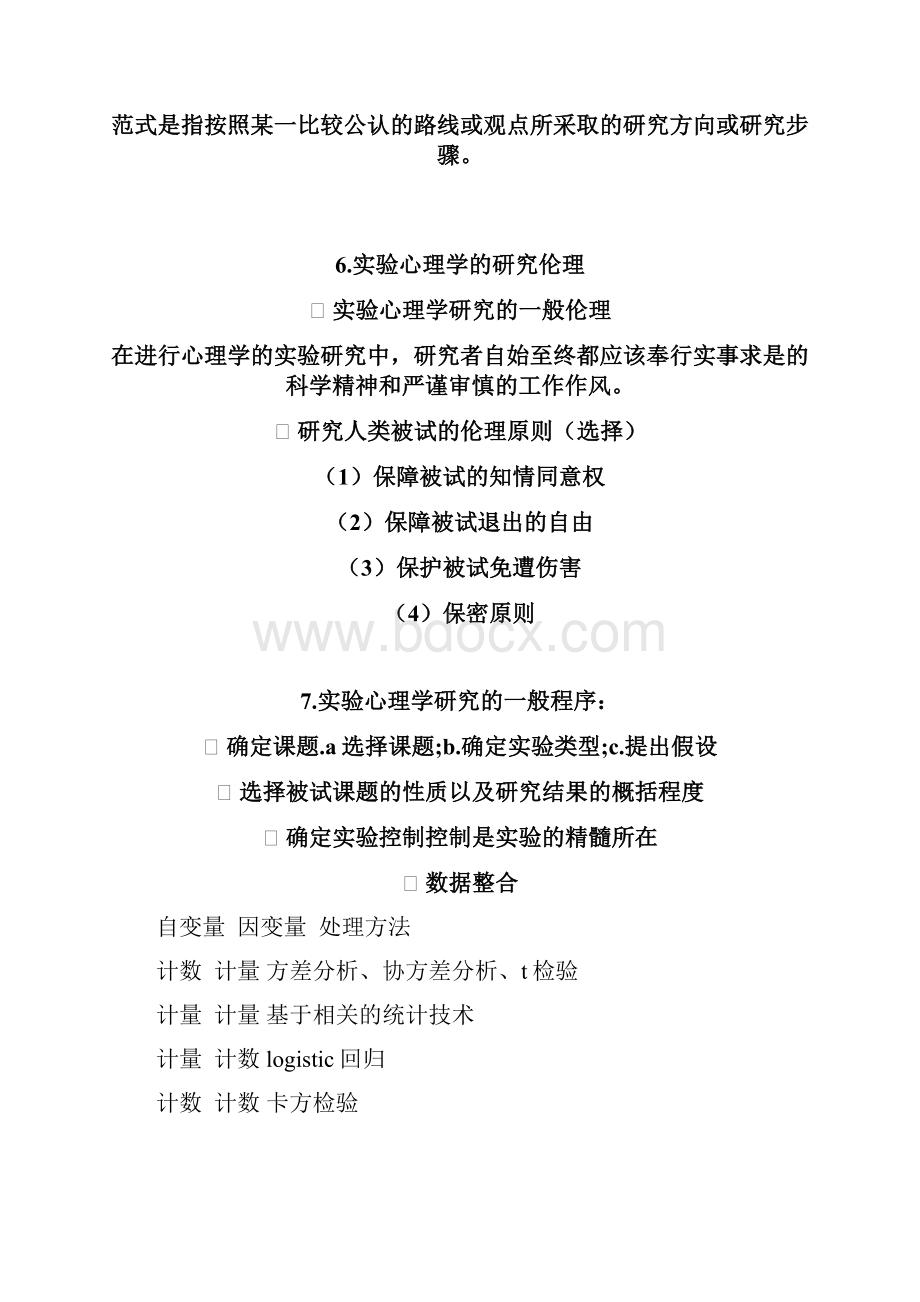 实验心理学复习.docx_第3页