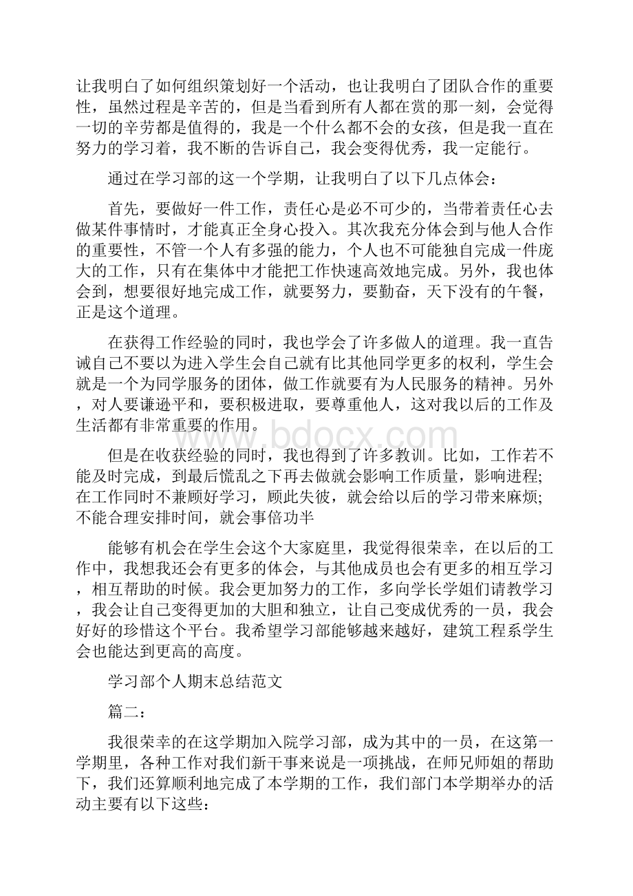 学习部个人期末总结范文6篇.docx_第2页