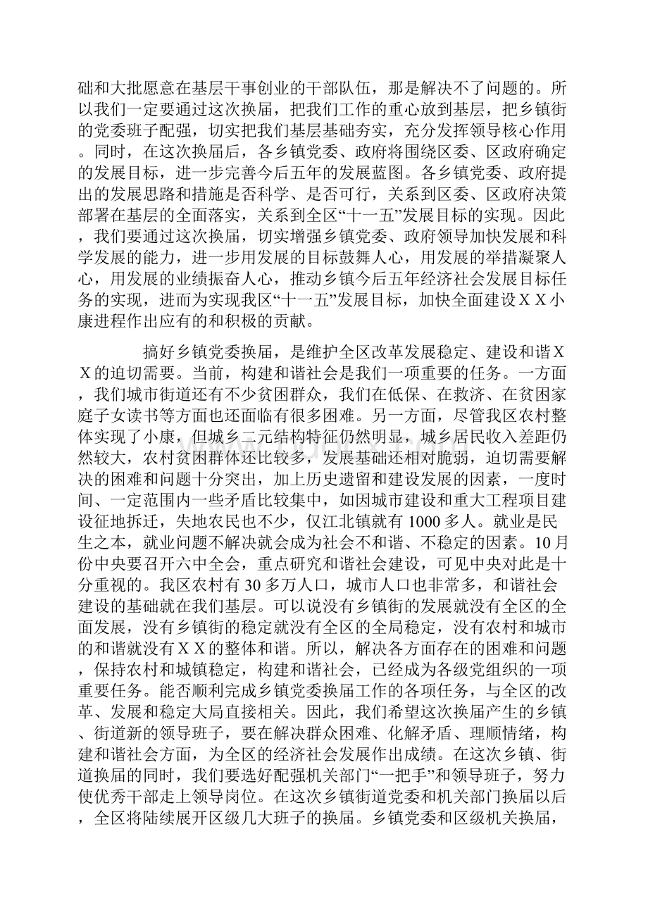 区委书记在全区换届工作会上的讲话.docx_第3页