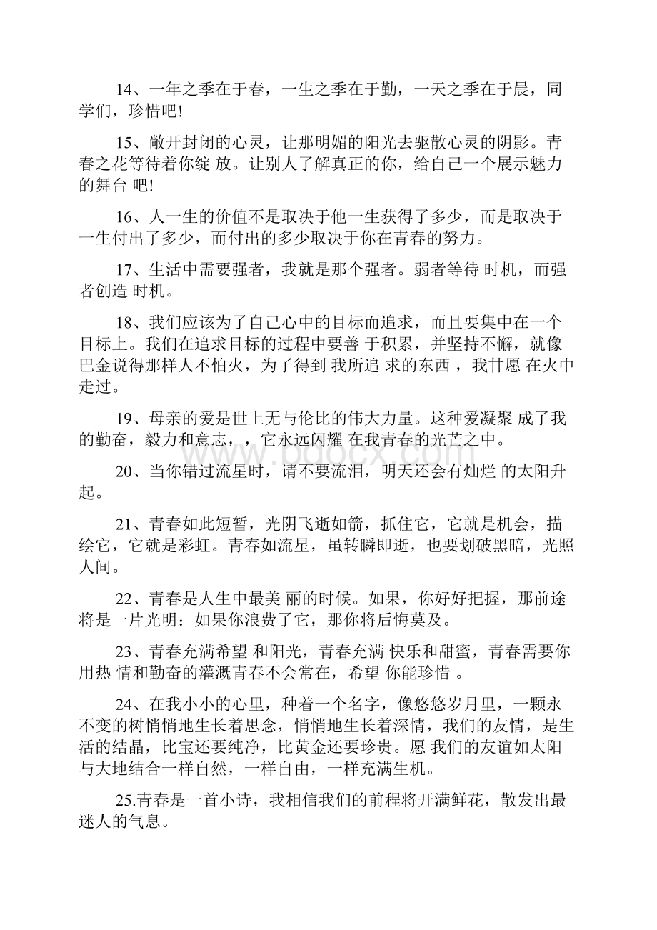 青春作文之青春奋斗寄语.docx_第2页