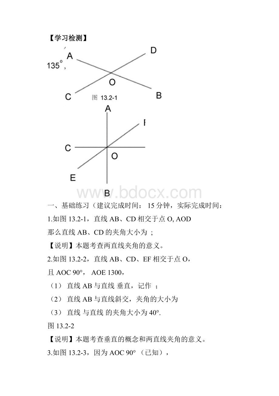 12垂线练习题.docx_第2页