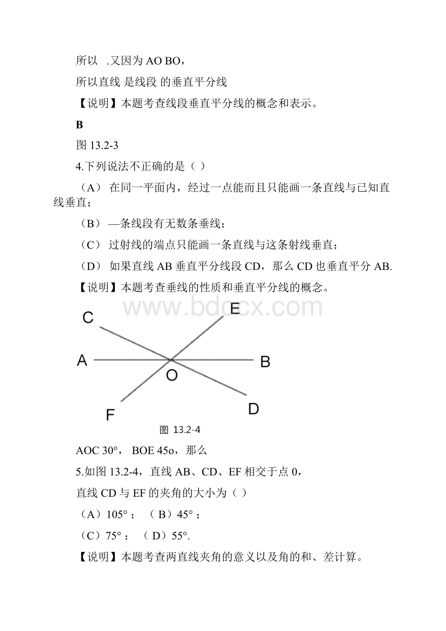 12垂线练习题.docx_第3页