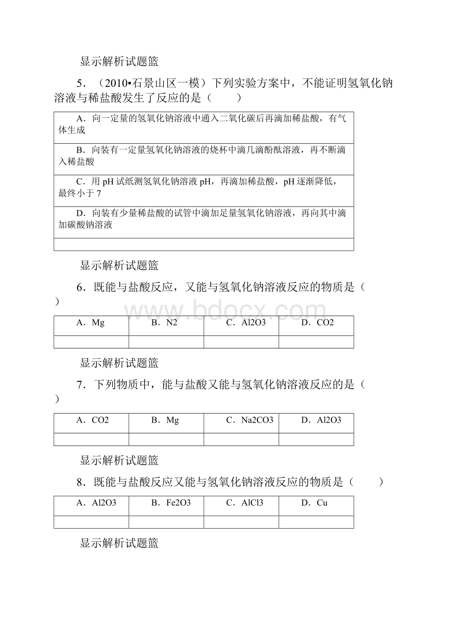 初二化学溶液经典例题难题50道.docx_第2页