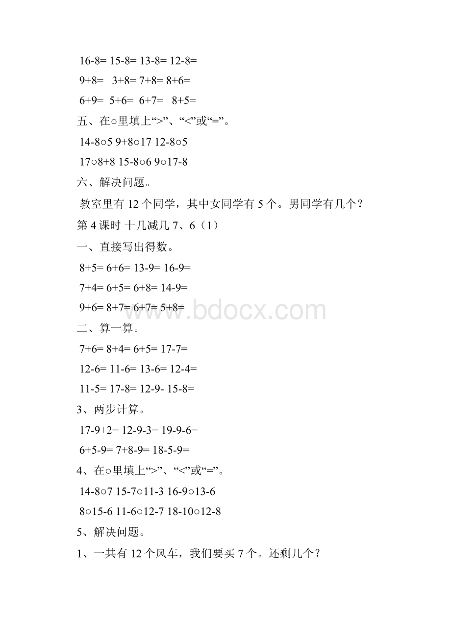 人教版数学一年级下20以内的退位减法练习题.docx_第3页