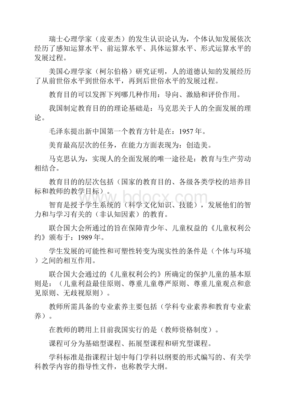 教育综合知识难点整理.docx_第3页