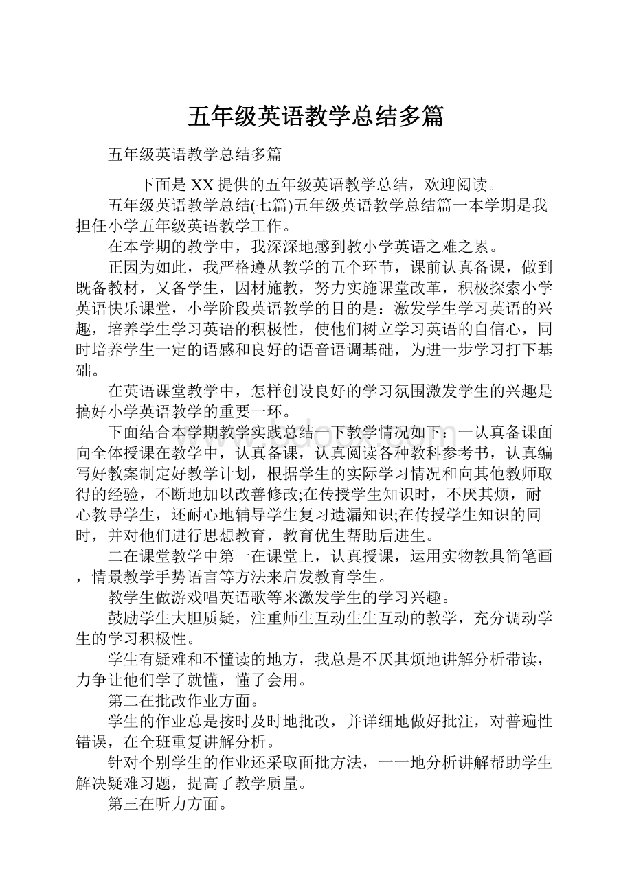 五年级英语教学总结多篇.docx_第1页