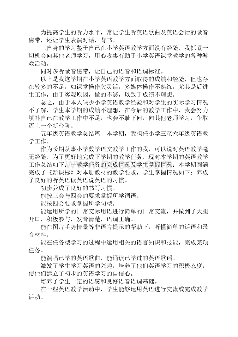 五年级英语教学总结多篇.docx_第2页