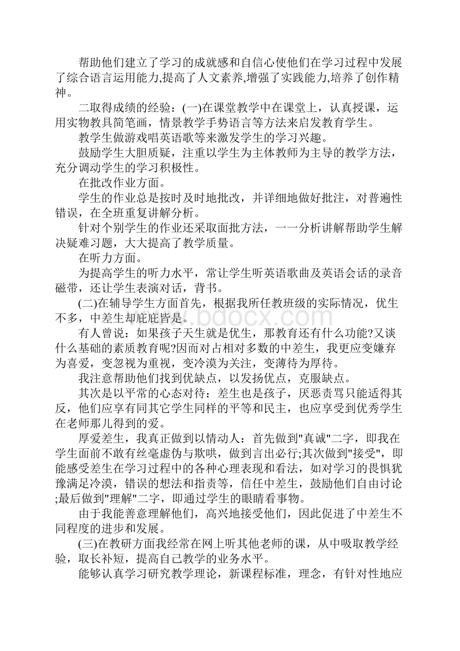 五年级英语教学总结多篇.docx_第3页