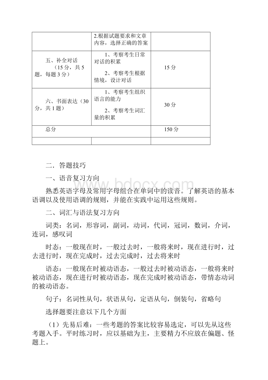 成人高考英语解题技巧.docx_第2页