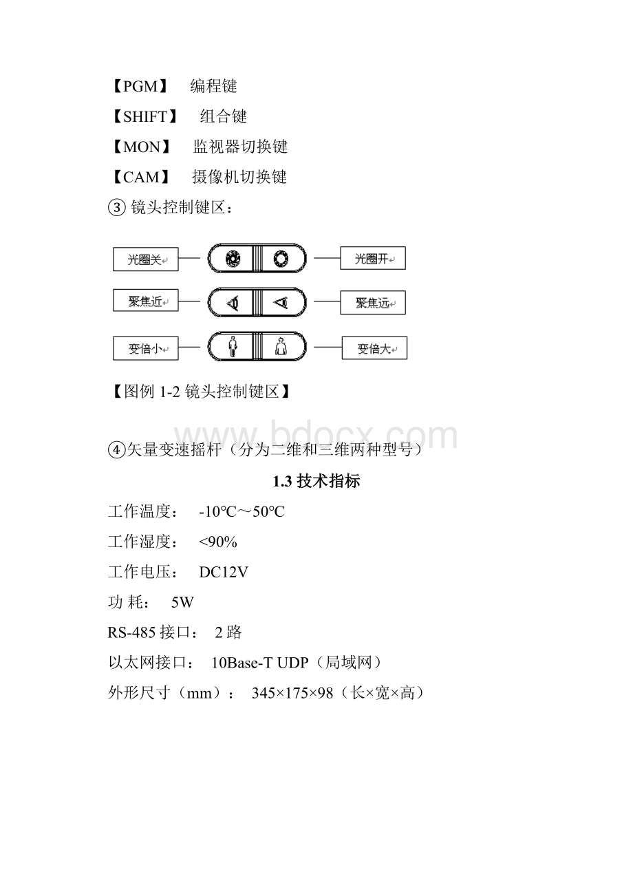 智能网络键盘安装使用手册新5820B 1精编版.docx_第3页