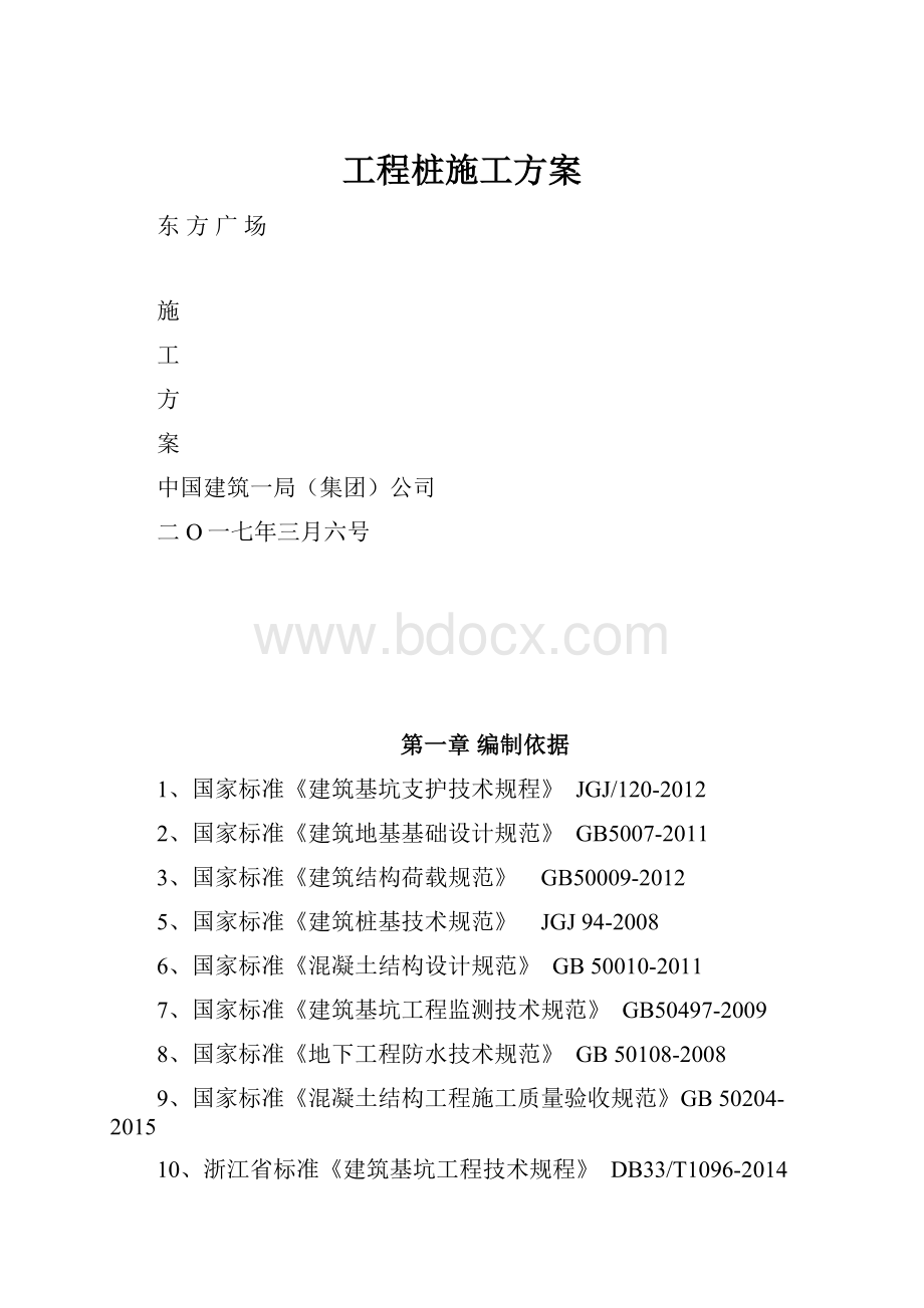 工程桩施工方案.docx