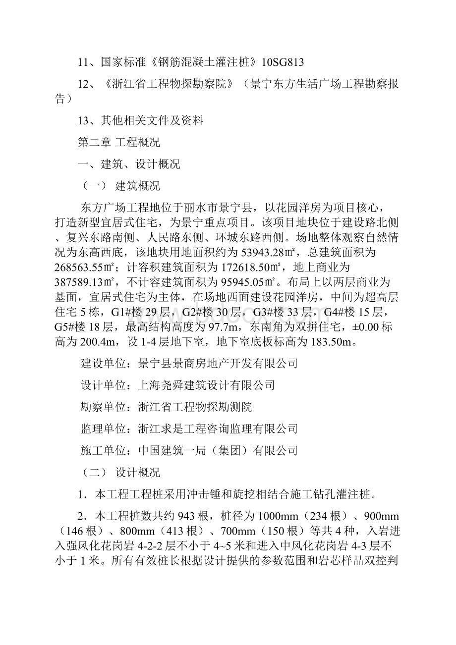 工程桩施工方案.docx_第2页