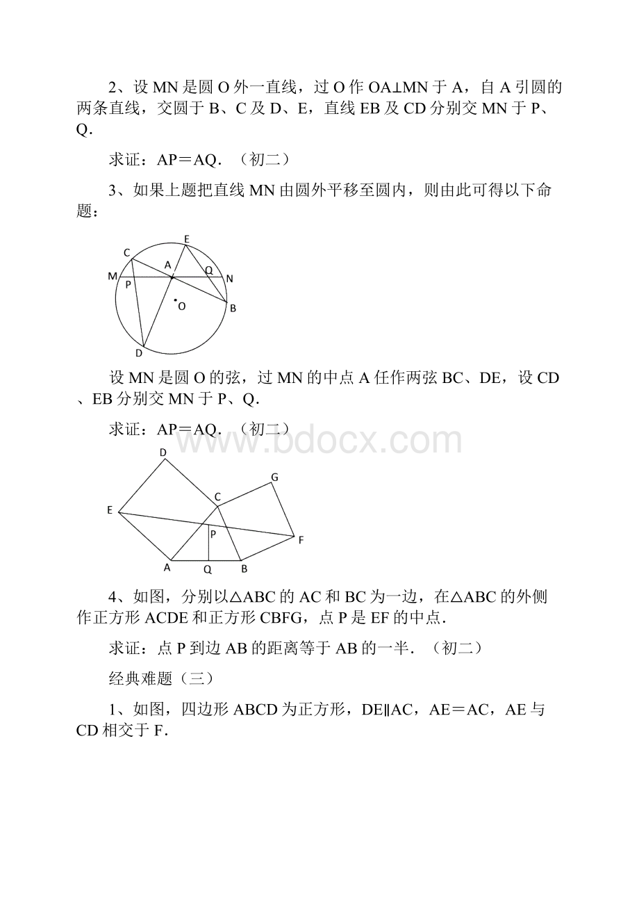 初中数学经典几何题难及答案分析.docx_第3页