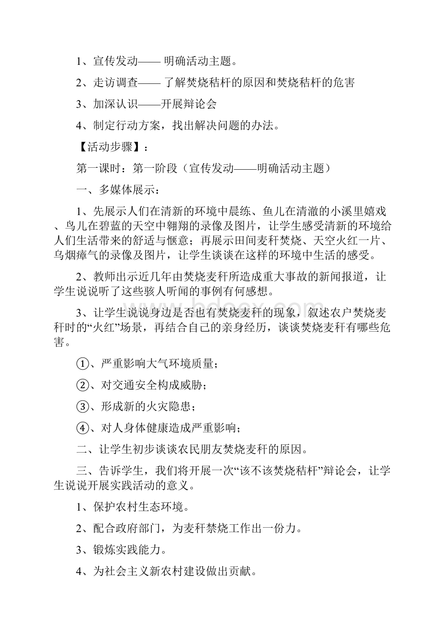 该不该烧秸杆教学设计.docx_第2页