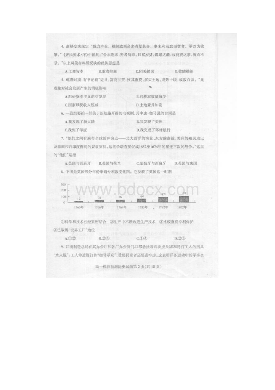 山东省苍山县学年高一历史下学期期末考试试题.docx_第2页