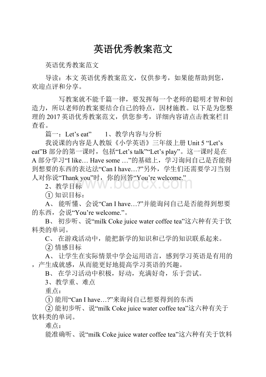 英语优秀教案范文.docx_第1页