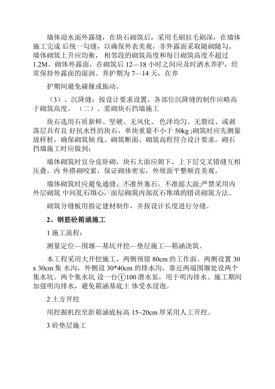 市政工程施工方案工艺流程.docx_第2页