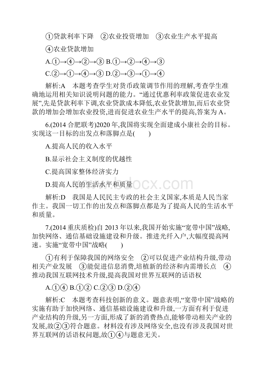 第四单元 检测试题.docx_第3页