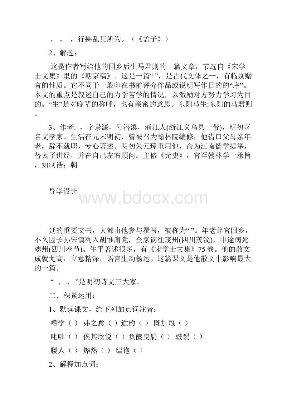 送东阳马生序导学案老师用.docx_第2页