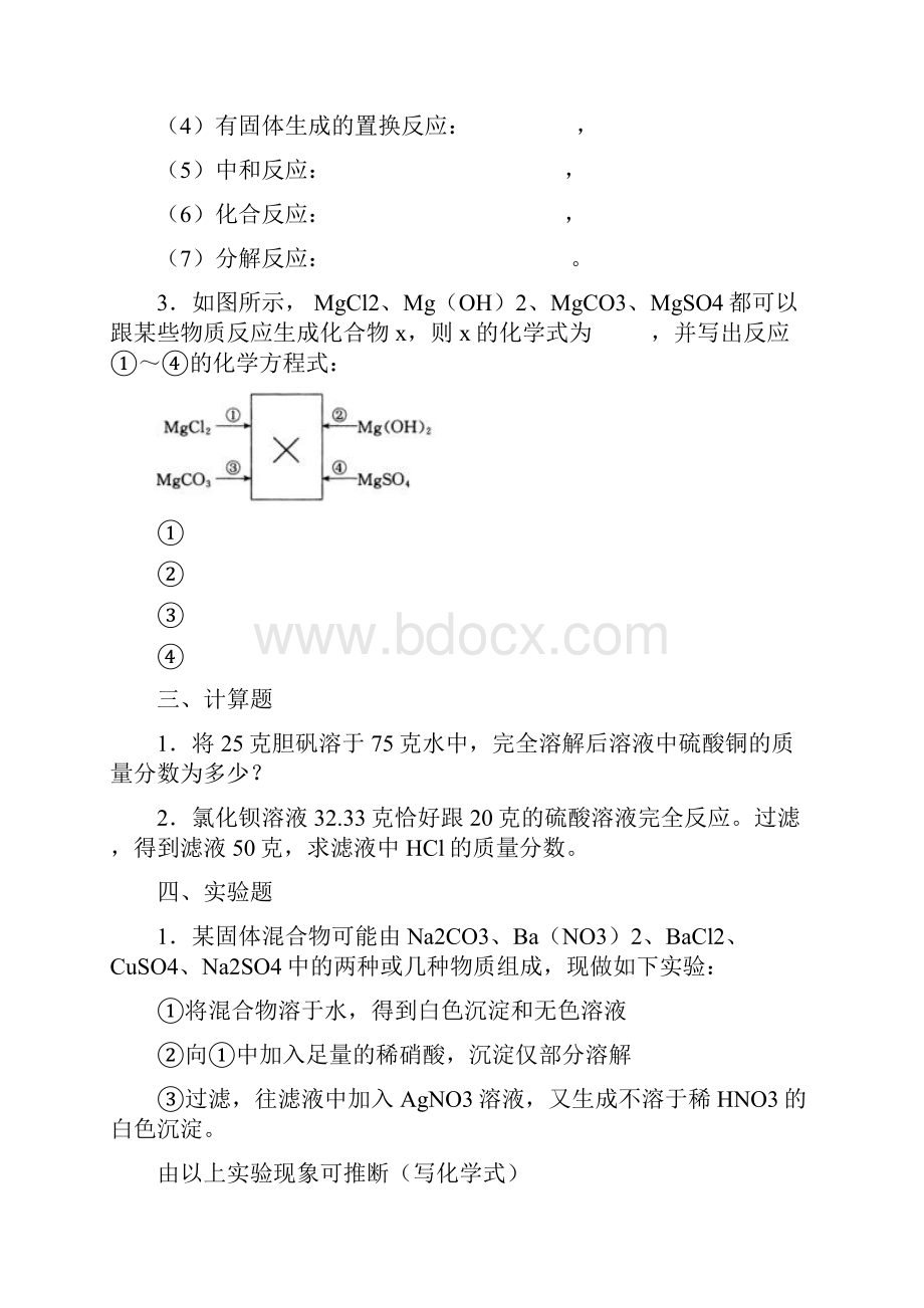 生活中常见的盐习题精选合集.docx_第3页