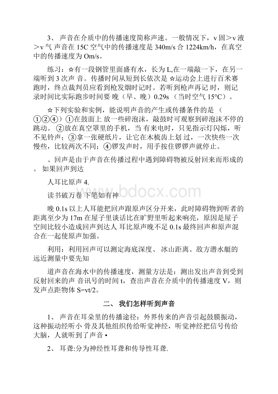 人教版初中物理总复习的提纲.docx_第2页