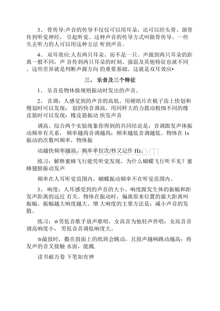 人教版初中物理总复习的提纲.docx_第3页