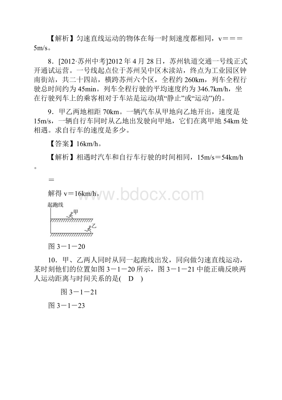 浙教版新初一下科学第三章运动和力经典易错题专训含参考答案.docx_第3页