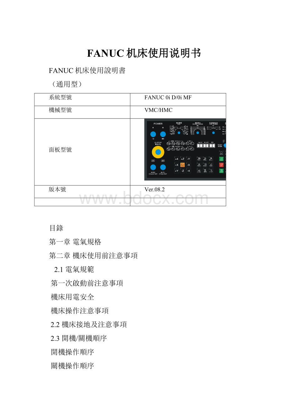 FANUC机床使用说明书.docx