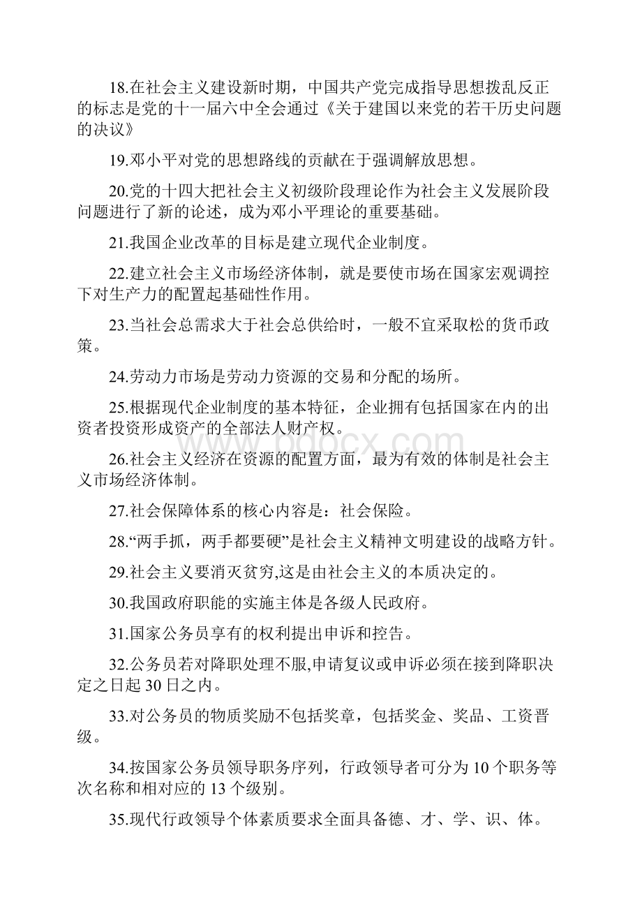 公共基础知识精髓要点总结.docx_第2页