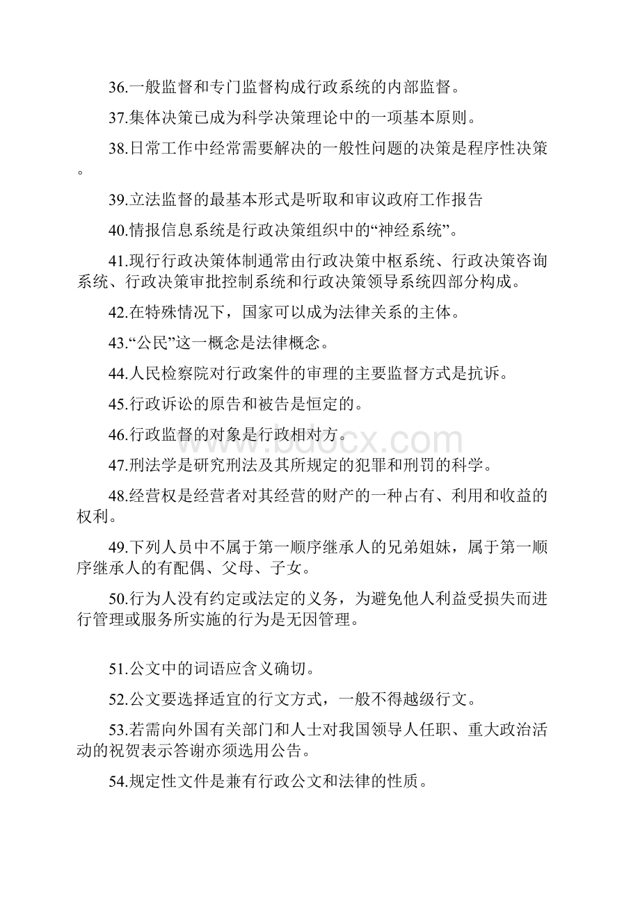 公共基础知识精髓要点总结.docx_第3页