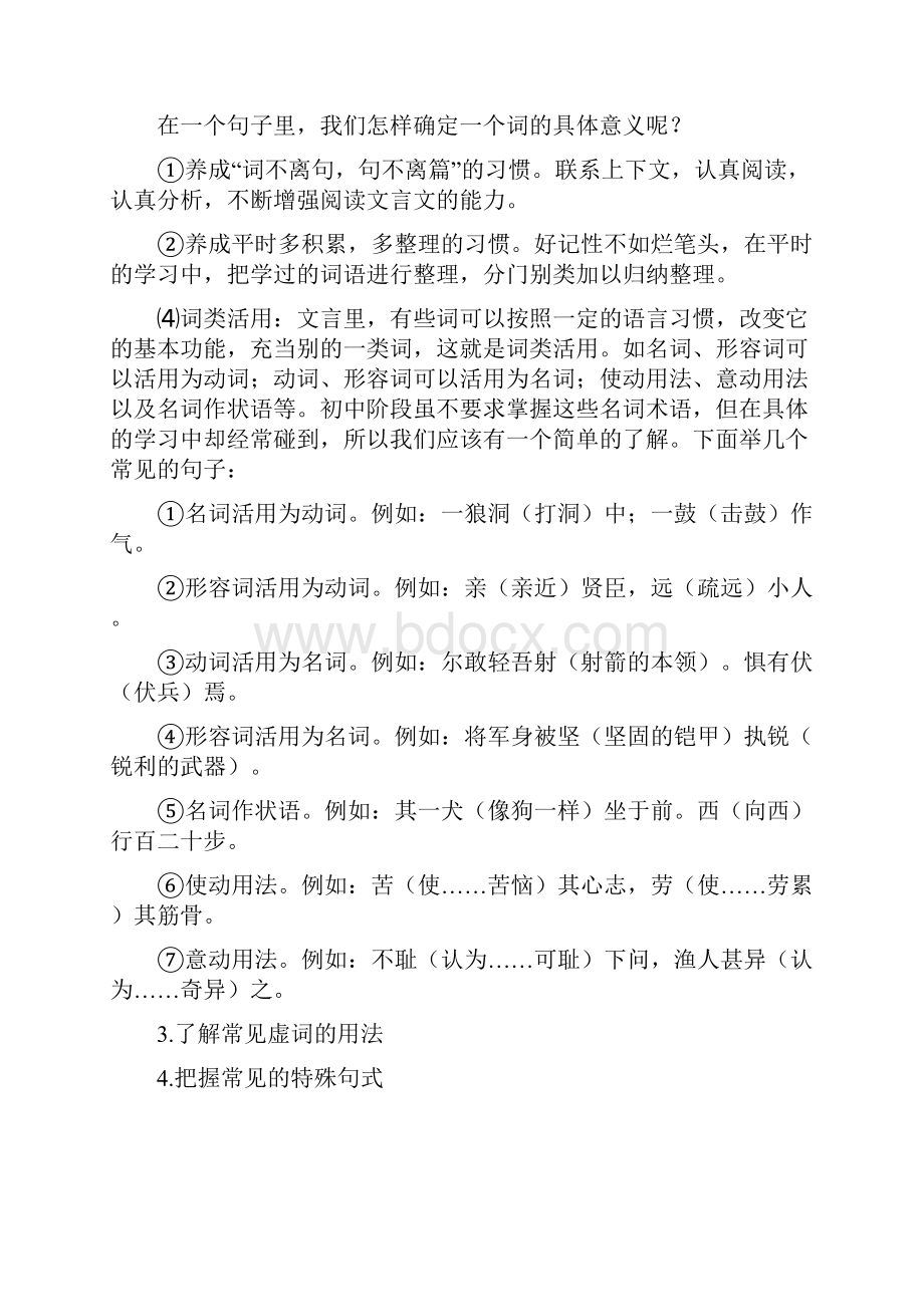 中考复习之文言文阅读.docx_第3页