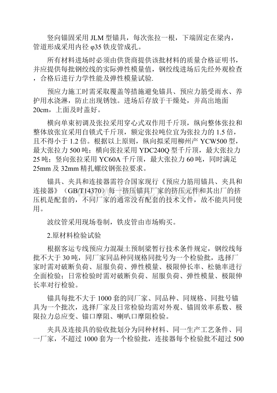 预应力作业指导书DOC.docx_第2页