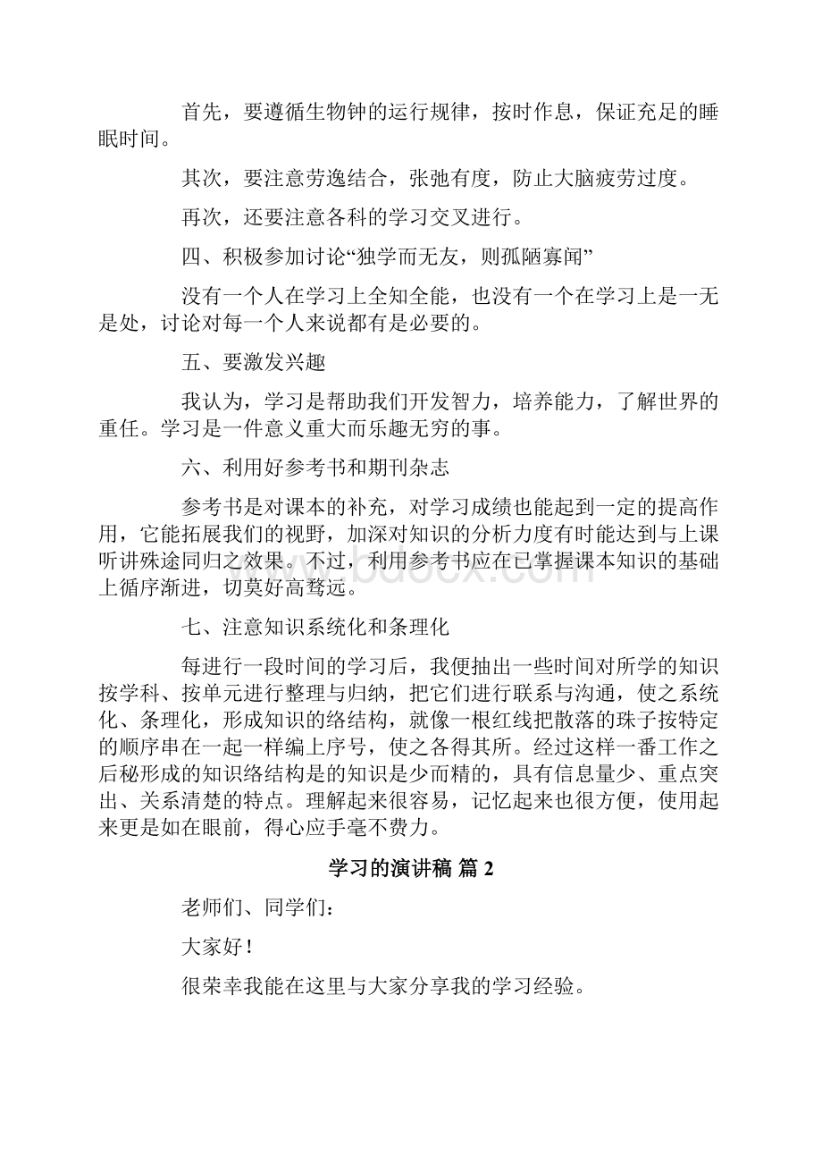 有关学习的演讲稿6篇.docx_第2页