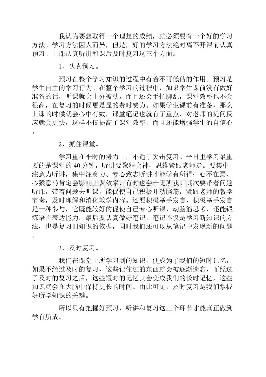 有关学习的演讲稿6篇.docx_第3页