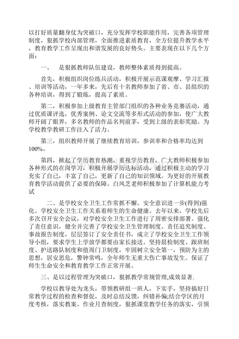 教学工作总结表彰大会讲话稿.docx_第3页