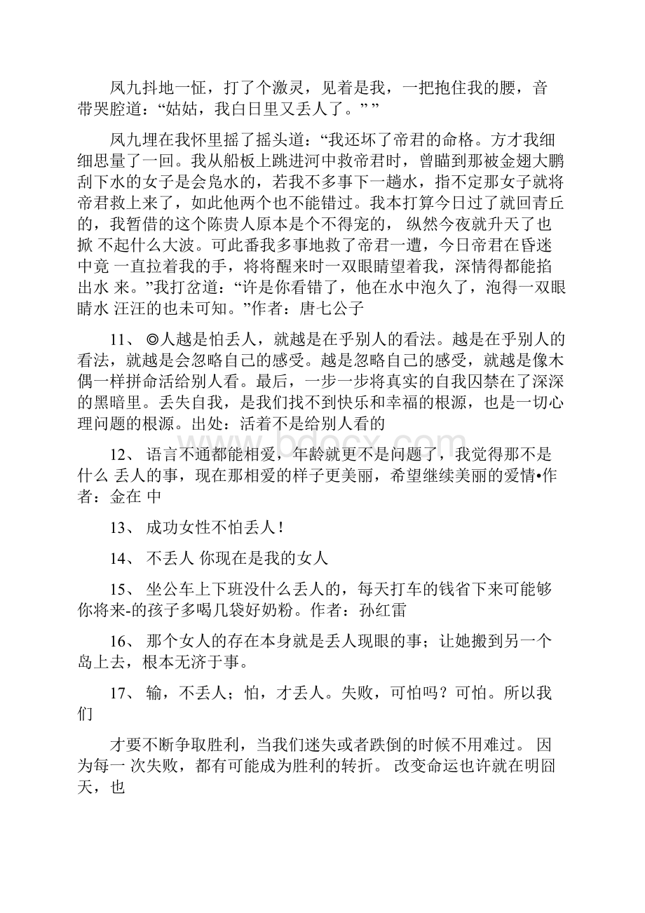 关于丢人的句子.docx_第2页