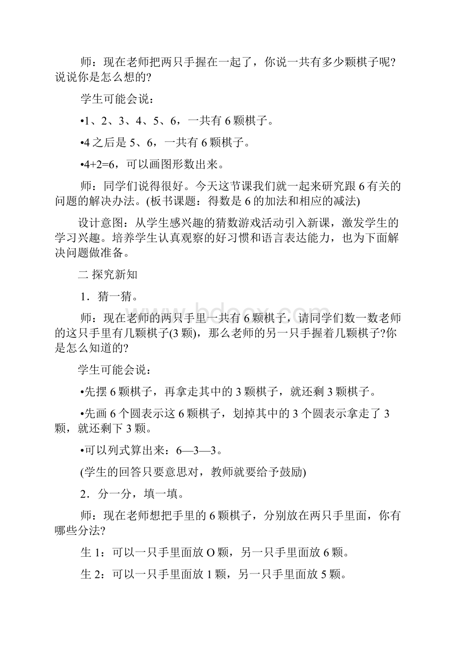 北师大版一年级数学上册《加与减》教案.docx_第2页