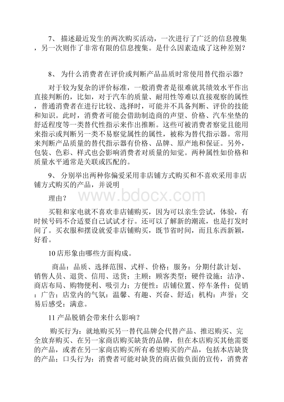 试述消费者行为研究的意义.docx_第2页