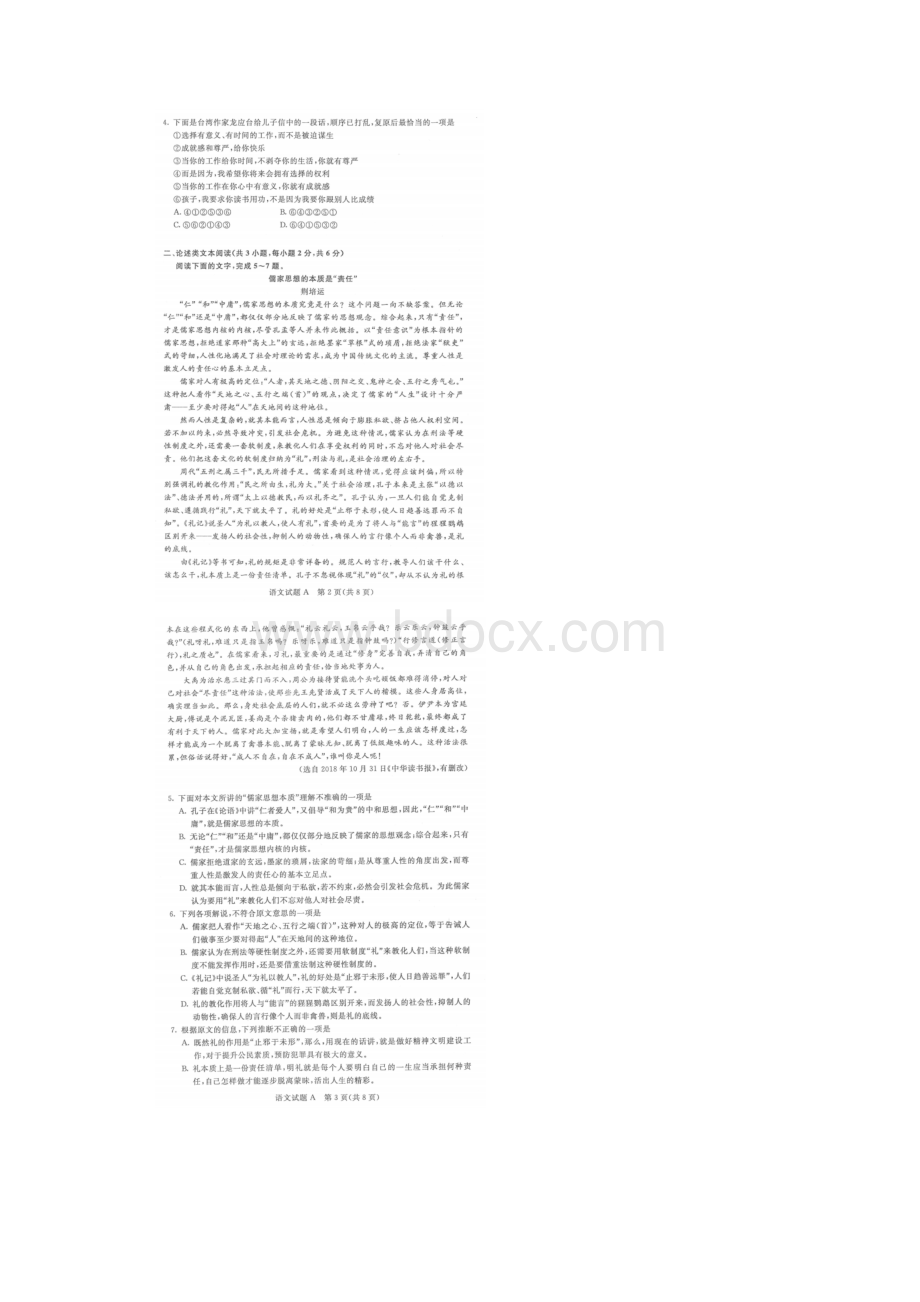 内蒙古自治区学业水平考试语文试题附答案.docx_第2页